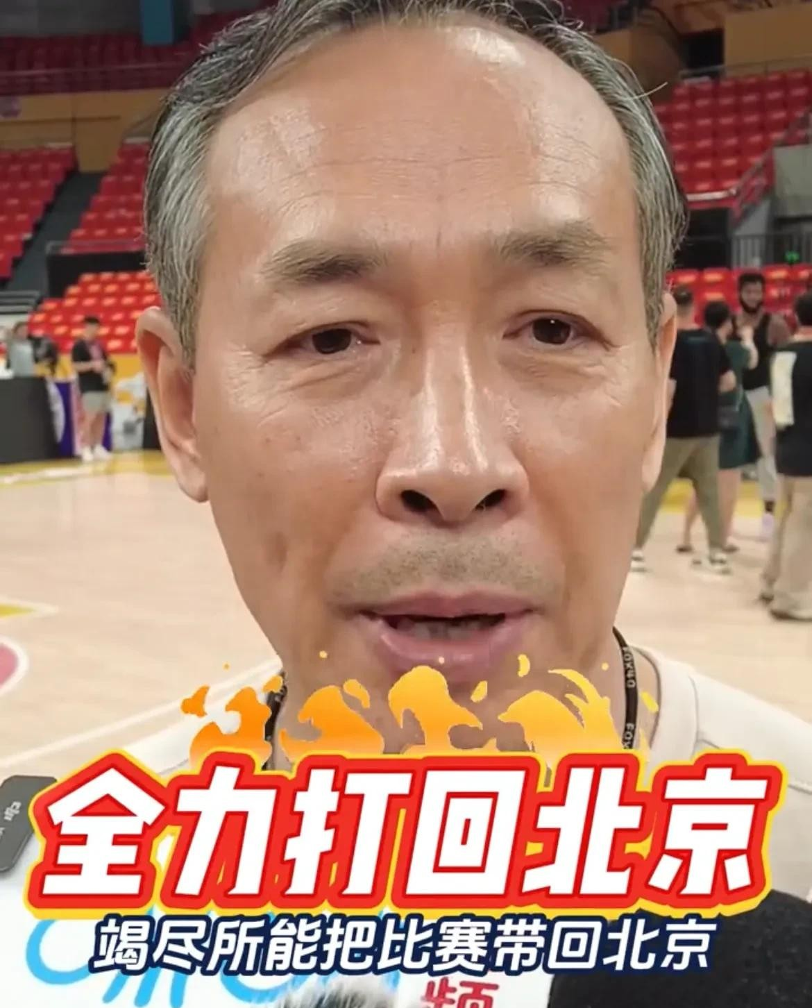 关键时刻体能课后，北京国安止住颓势备战CBA季后赛，压力陡增，身体对抗强度拉满 